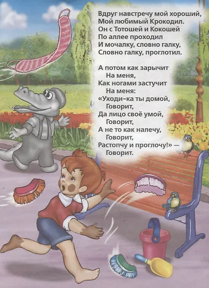 Мойдодыр. (книжка с наклейками, А5). - фото 4