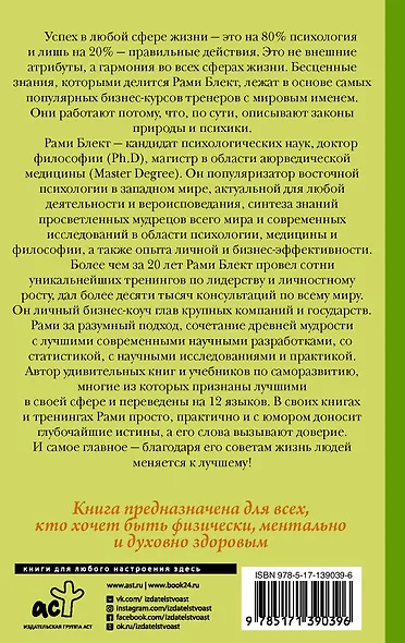 Восточная психология - фото 2
