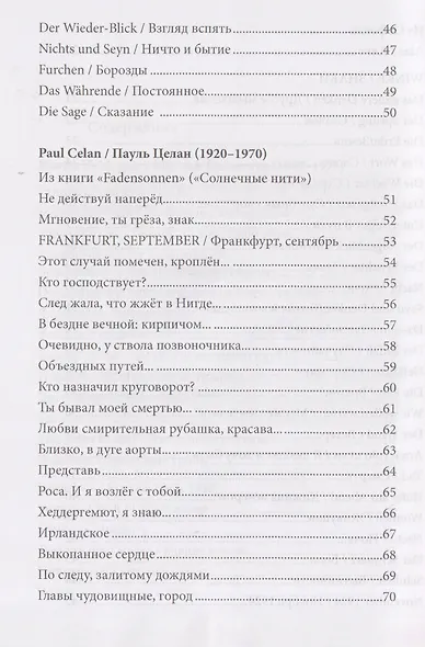 Немецкая лирика / Deutsche Lyrik. Антология XX века - фото 5
