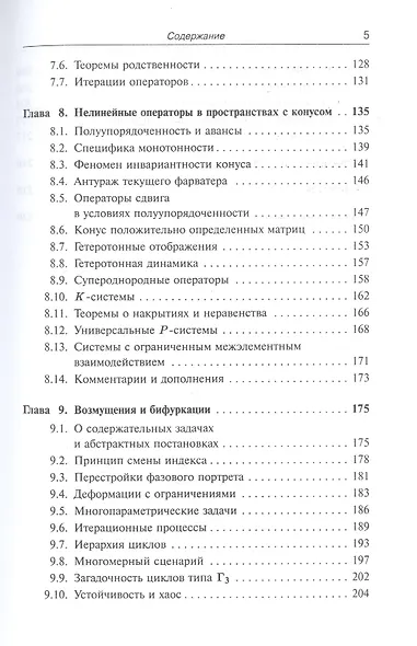 Лекции по математике. Т. 15: Нелинейные операторы и неподвижные точки: Учебное пособие - фото 4