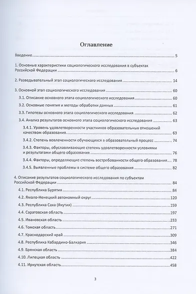 Учителя, дети и родители: что они думают о школе? - фото 2