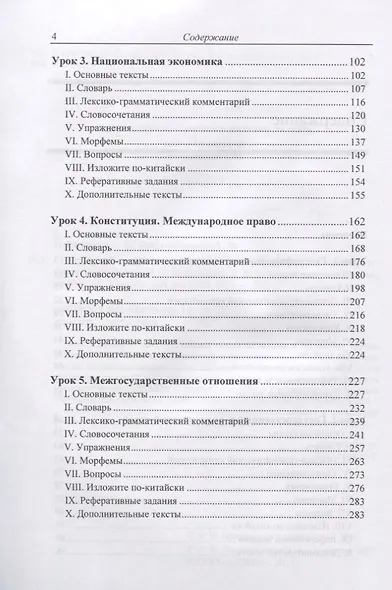 Китайский язык. Общественно-политический перевод. Начальный курс (комплект из 2 книг) - фото 4