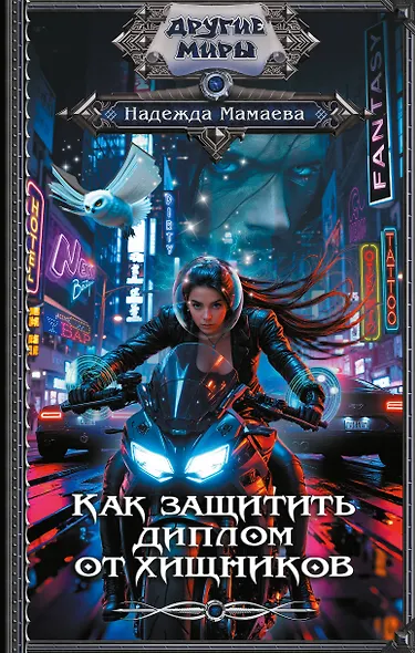 Как защитить диплом от хищников - фото 1