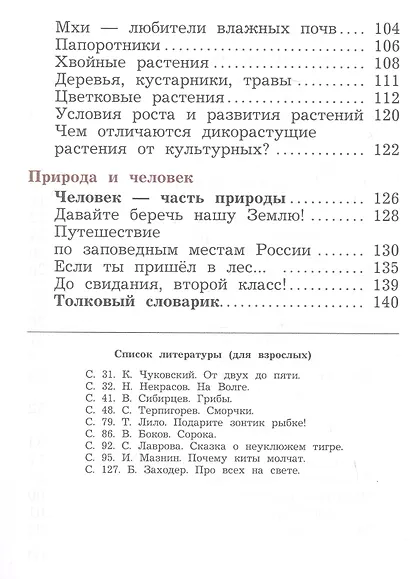 Окружающий мир. 2 класс. Учебное пособие. В двух частях. Часть 2. ФГОС 2021 - фото 3
