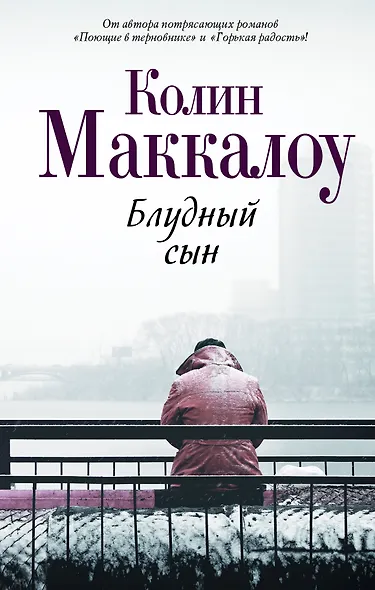 Блудный сын - фото 1