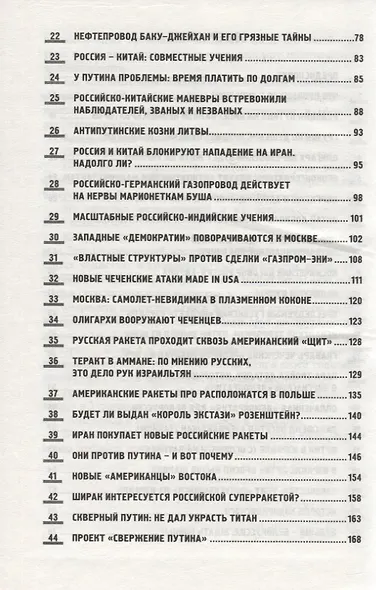 Быть с Путиным? Мнение итальянского журналиста - фото 3