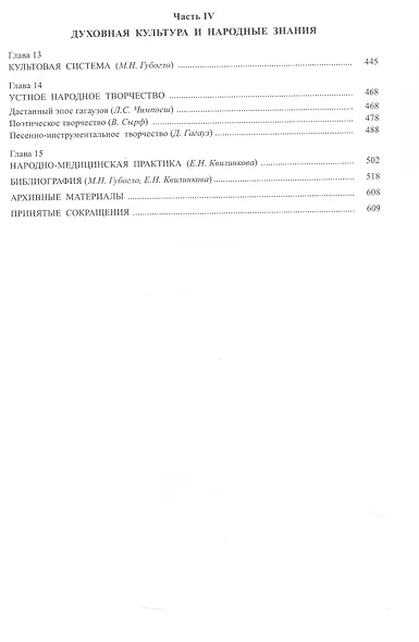 Гагаузы - фото 4