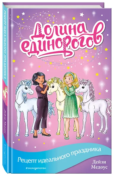 Рецепт идеального праздника (выпуск 9) - фото 3