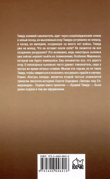 Костры похода - фото 2