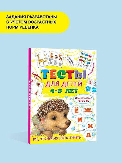 Тесты для детей 4-5 лет - фото 5
