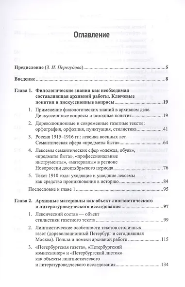 Газетный текст дореволюционного периода. Структурно-репрезентативные особенности лексического и грамматического строя. Компаративизация печатных изданий с полуторавековой временной дистанцией - фото 2