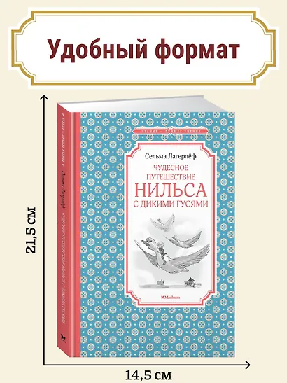 Чудесное путешествие Нильса с дикими гусями - фото 5