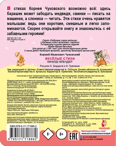 Весёлые стихи - фото 2