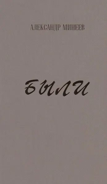 Были - фото 1