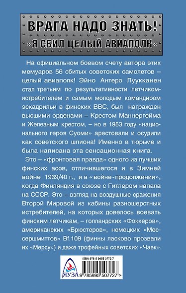 Я сбил целый авиаполк. Мемуары финского аса - фото 2