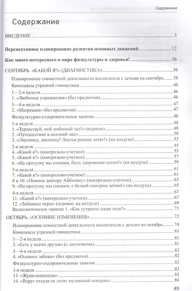 Технология физического развития детей 4-5 лет. ФГОС ДО - фото 2