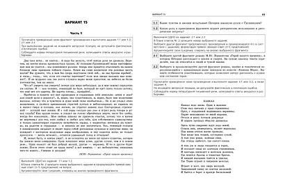 ОГЭ-2024. Литература. Тренировочные варианты. 25 вариантов - фото 8