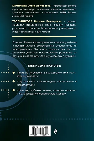 Уголовный процесс. Схемы и таблицы. Учебник - фото 2