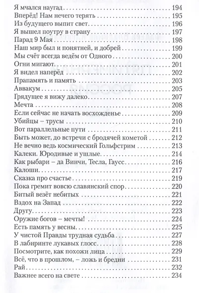 Пятимерная Россия. Поэма - фото 7