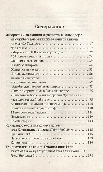 Эскадроны смерти: наёмники, бандиты, ультраправые - фото 3