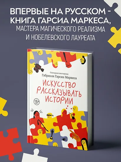 Искусство рассказывать истории - фото 4