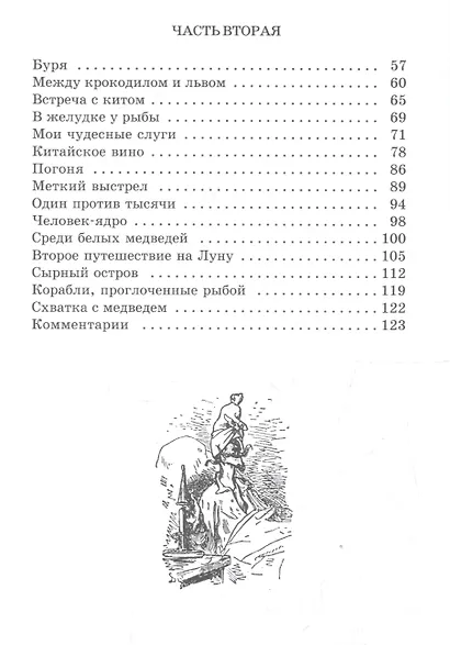 Приключения барона Мюнхгаузена - фото 3