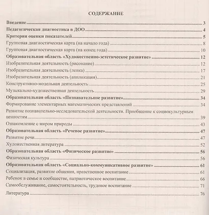 Диагностический журнал. Младшая группа (3-4 года). ФГОС ДО - фото 2