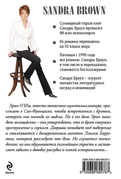 Дороже всех сокровищ - фото 2