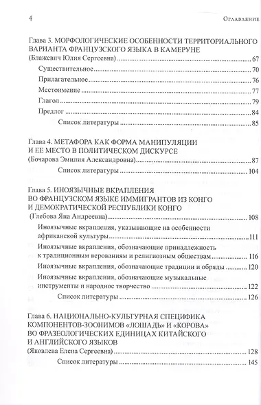 Языковые контакты в современной лингвистике - фото 3