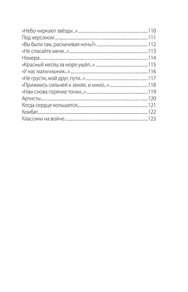 На передовой. Стихи о СВО - фото 4