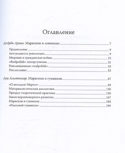 Ленин и Маркс. Очищение от гуманизма - фото 3