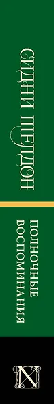 Полночные воспоминания - фото 4