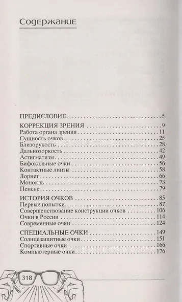 История очков, или Вооруженный взгляд - фото 2