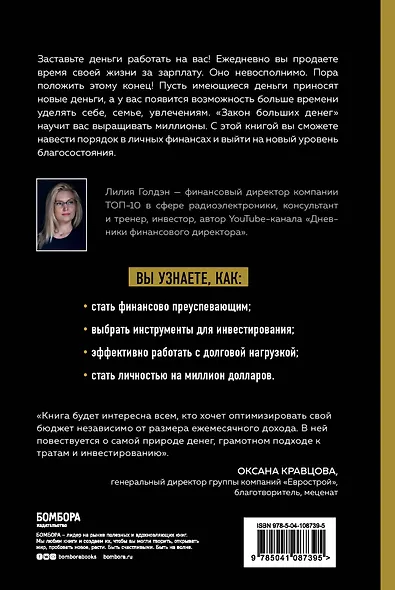 Закон больших денег. Как создать изобилие из зарплаты - фото 2