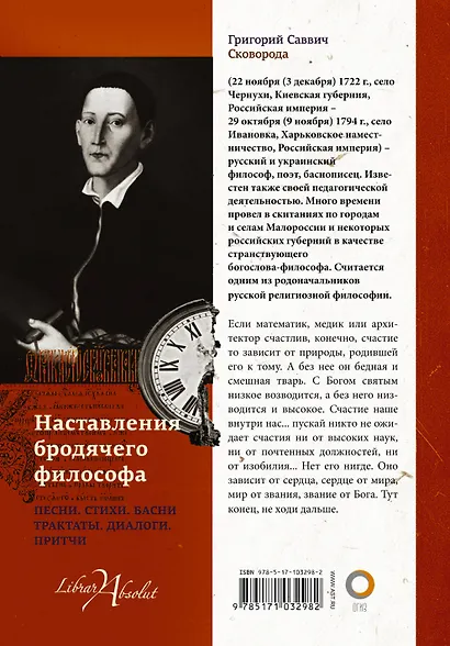 Наставления бродячего философа. Полное собрание текстов - фото 2