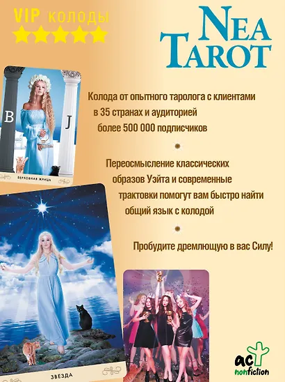 Таро: Сила Ведьмы. Управляй реальностью, которая тебя окружает - фото 5