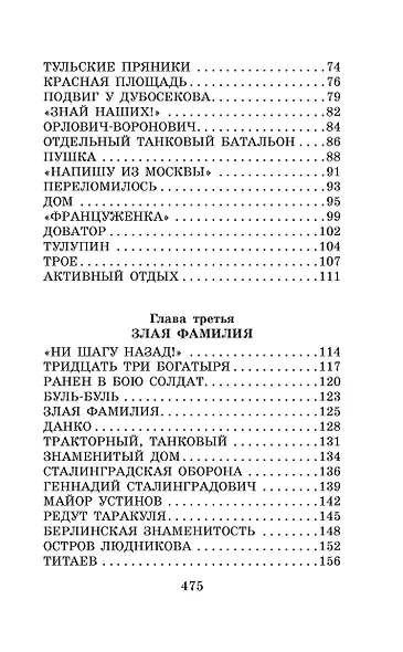 Сто рассказов о войне - фото 4