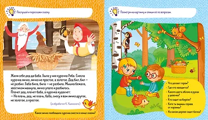 Мои первые успехи. Давай порассуждаем! Развитие речи. 3-5 лет - фото 5