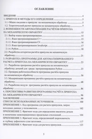 Автоматизированная система расчета припуска на механическую обработку деталей - фото 2