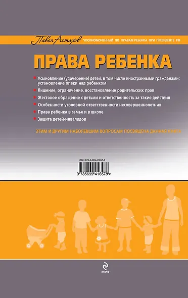 Права ребенка - фото 2