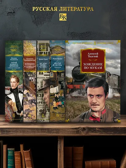 Хождение по мукам - фото 6