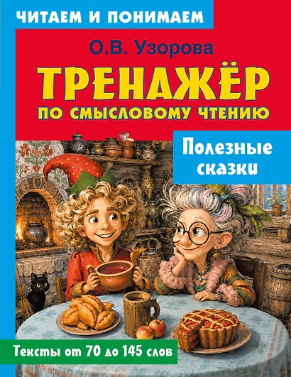 Полезные сказки - фото 1