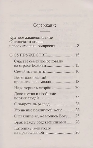 Советы супругам и родителям - фото 2