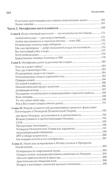 Археомодерн - фото 6