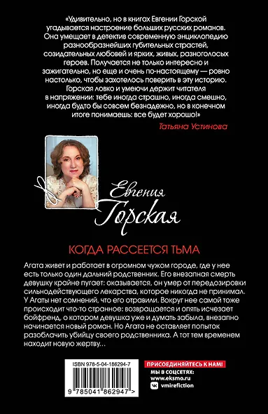 Когда рассеется тьма - фото 2