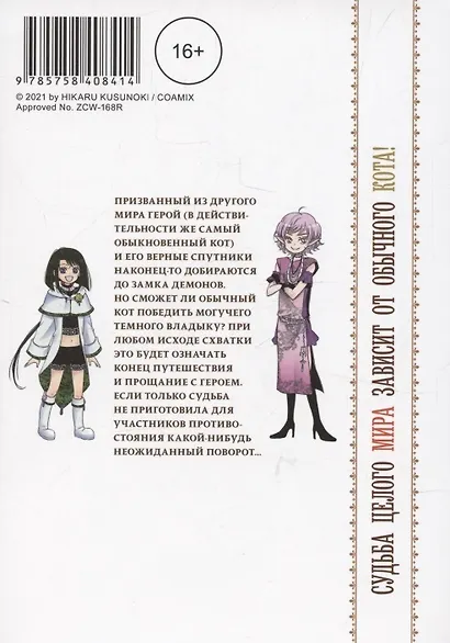 Кот-герой из другого мира приходит на помощь. Том 3 (Призванный герой оказался котом). Манга - фото 2
