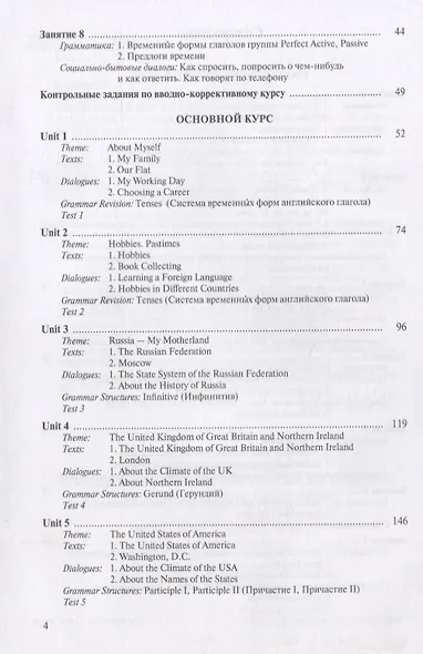English for colleges / Английский язык для колледжей Уч. пос. (15 изд.) (СПО) Карпова (ФГОС) - фото 3