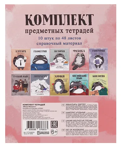 Тетради 48 листов 12 штук "Манул Манулыч" - фото 7