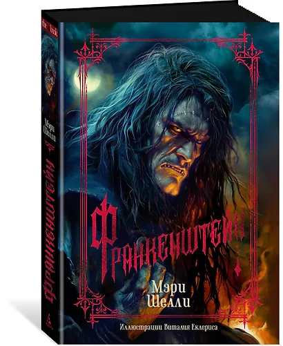Франкенштейн - фото 3