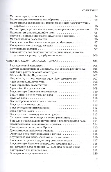 Алхимические трактаты: о дистилляции, сублимации и кальцинации - фото 4